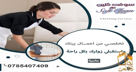 اسرع عاملات تنظيف والتنظيف لك